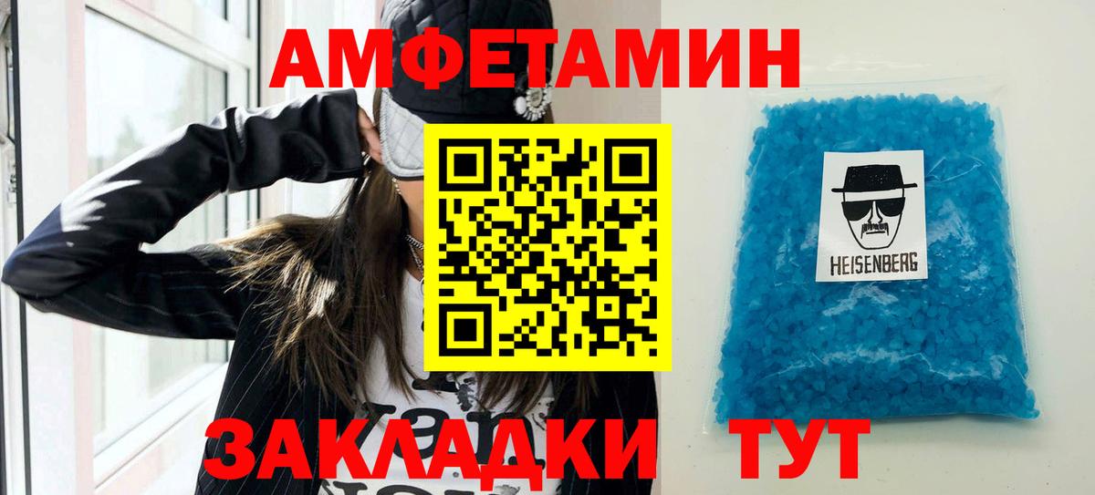 АМФЕТАМИН Тимашёвск