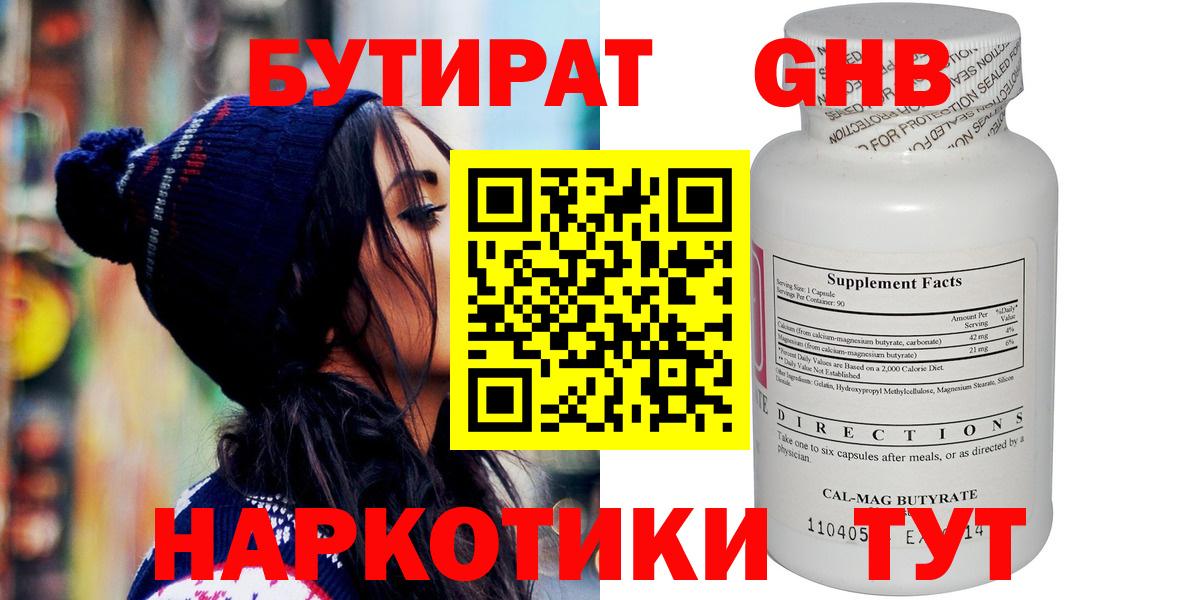 БУТИРАТ  Вход с VPN  Тимашёвск  Бутират 99% 