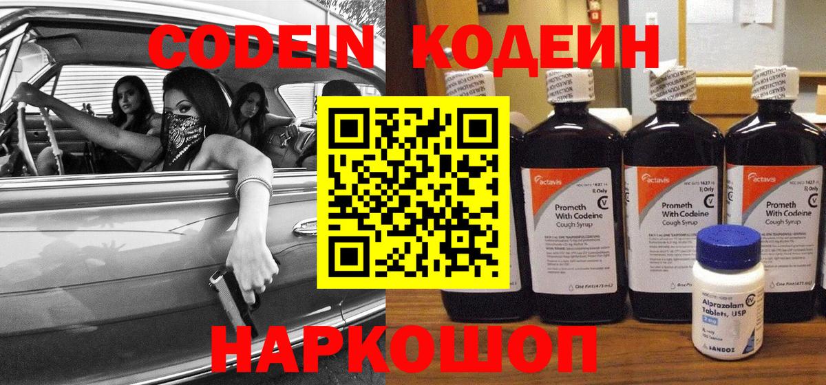 Codein напиток Lean (лин)  Кодеин напиток Lean (лин)  Тимашёвск  Вход с VPN 