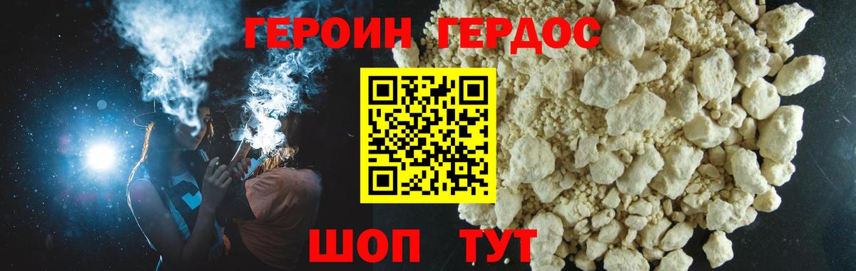 ГЕРОИН Heroin  Вход с VPN  Тимашёвск 