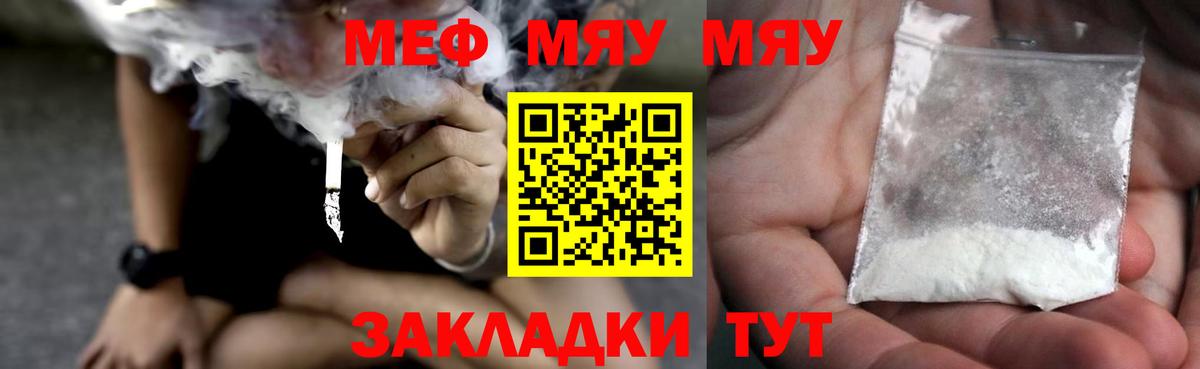 Меф Тимашёвск