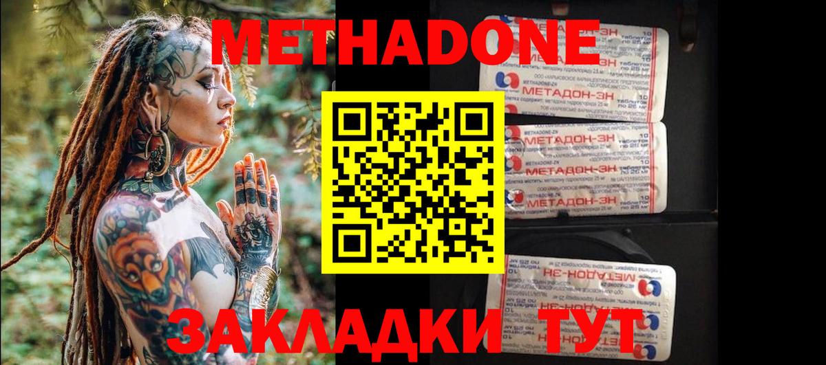 Метадон белоснежный Тимашёвск