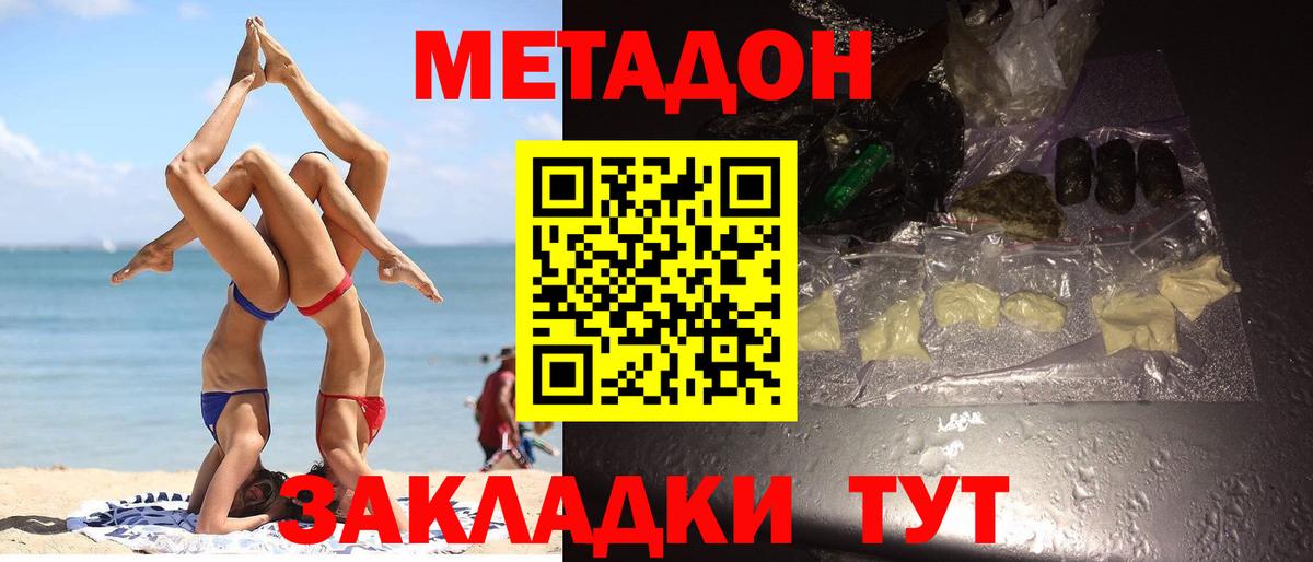МЕТАДОН methadone  Вход с VPN  Тимашёвск  Метадон белоснежный 