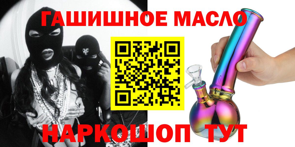 купить наркоту  Вход с VPN  Тимашёвск  Дистиллят ТГК вейп с тгк  ТГК гашишное масло 